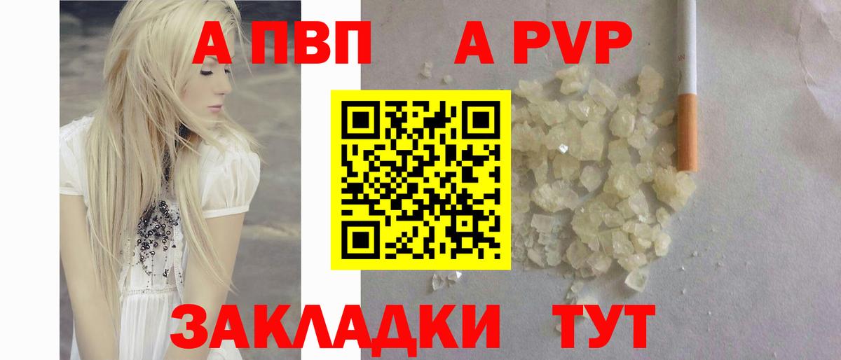 A-PVP  Вход с VPN  Чебаркуль  Альфа ПВП мука  А ПВП кристаллы 
