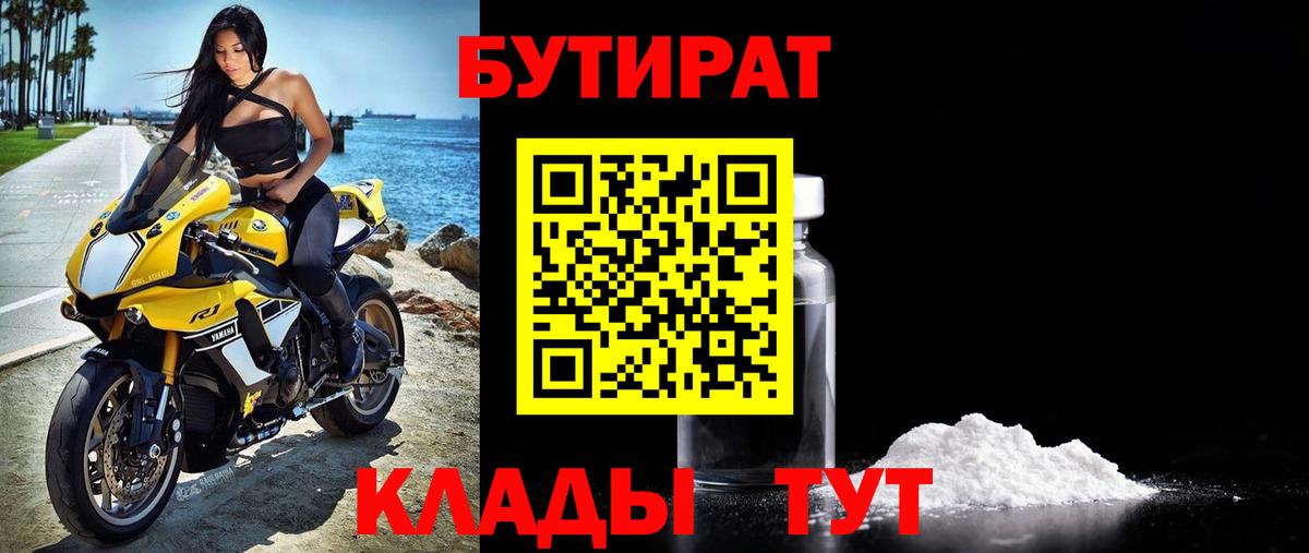 Бутират буратино Чебаркуль