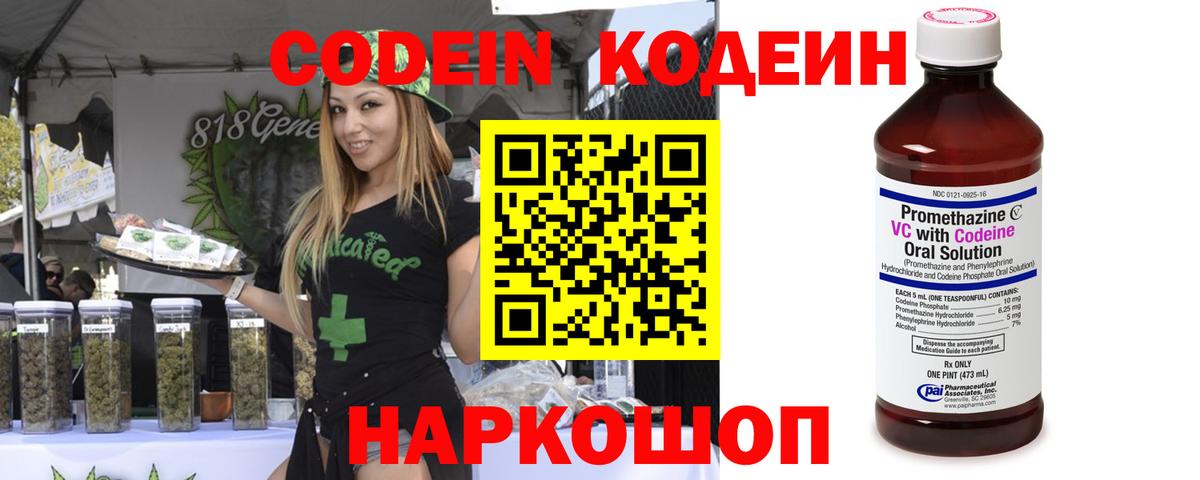 Codein напиток Lean (лин)  Вход с VPN  Чебаркуль  Codein напиток Lean (лин) 